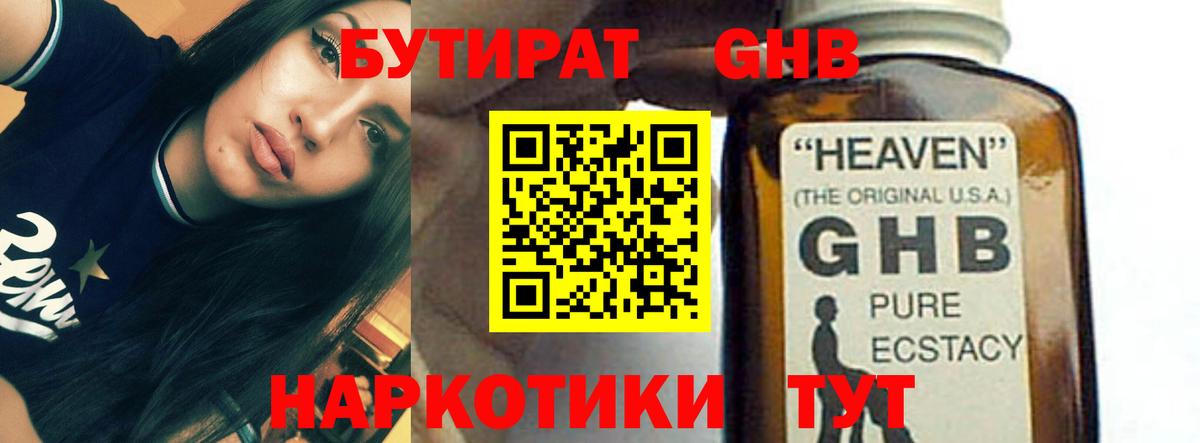 БУТИРАТ BDO 33%  Вход с VPN  Бор 