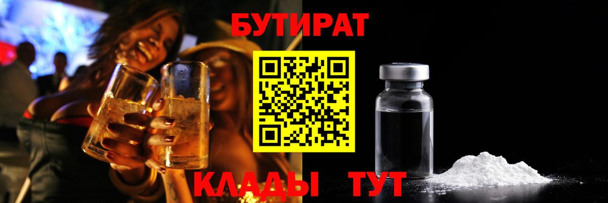 Бутират буратино Бор