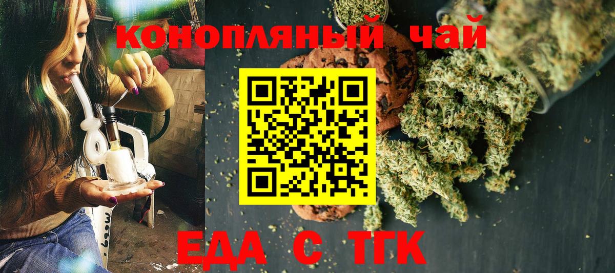 Еда ТГК конопля Бор