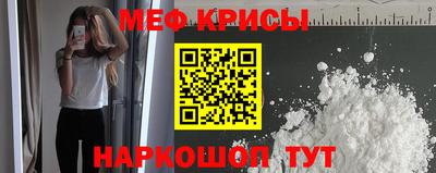 мяу мяу кристалл Нальчик