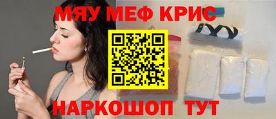 мяу мяу кристалл Нальчик