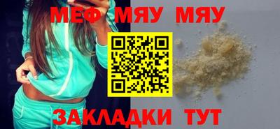 мяу мяу кристалл Нальчик