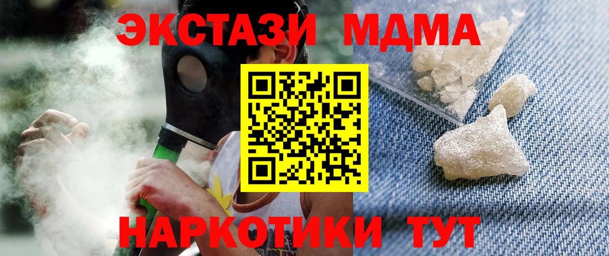 MDMA Molly  Вход с VPN  МДМА  Бор  МДМА кристаллы 